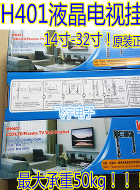 热销WH404B/401通用型平板电视壁挂支架液晶电视挂架14寸32寸52寸