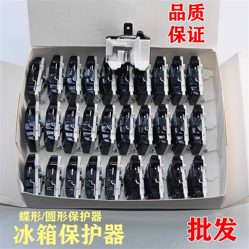 热销冰箱制冷配件压缩机过载保护器冰柜压缩机PTC启动重锤式启动