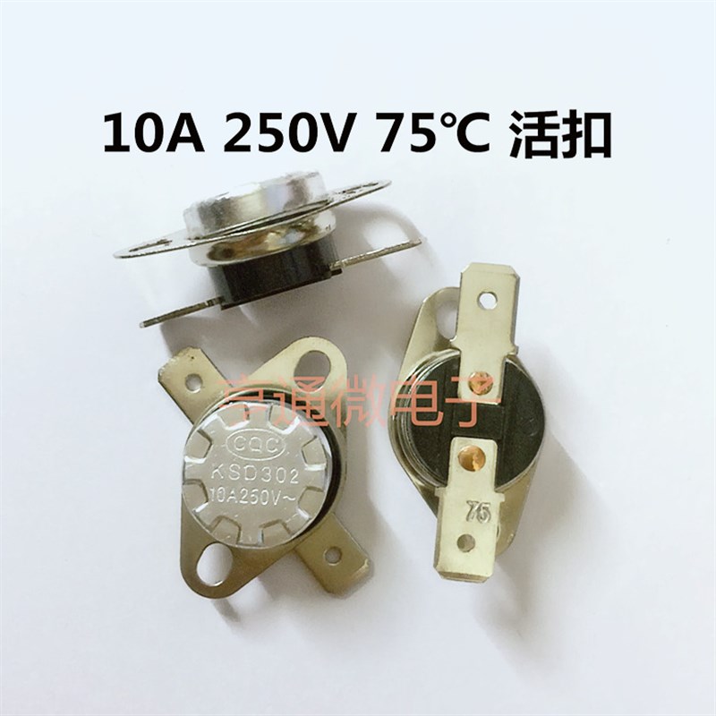 热销75度10A250V 消毒碗盘柜电热水器温度感应超温保护开关 常
