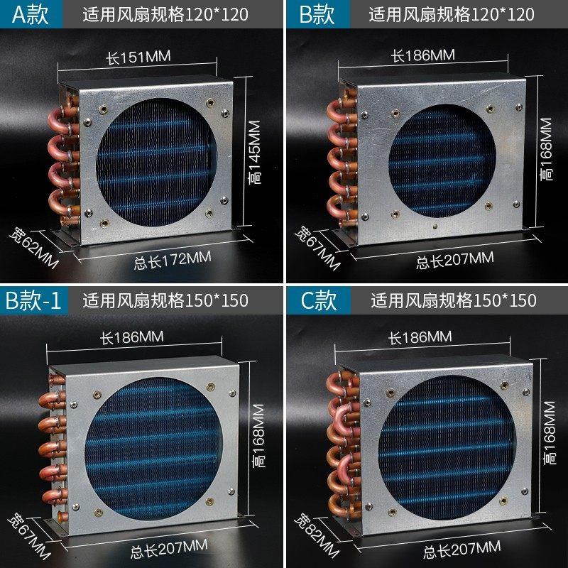 热销冰箱冷凝器散热器带风扇小型风冷水冷通用铜管翅片式Z冰柜散