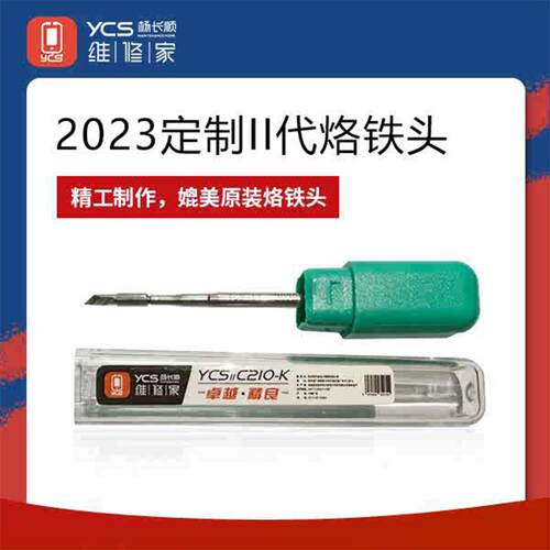 热销杨长顺维修家C210 245 115烙铁头 手机维修焊接头通用速工T26