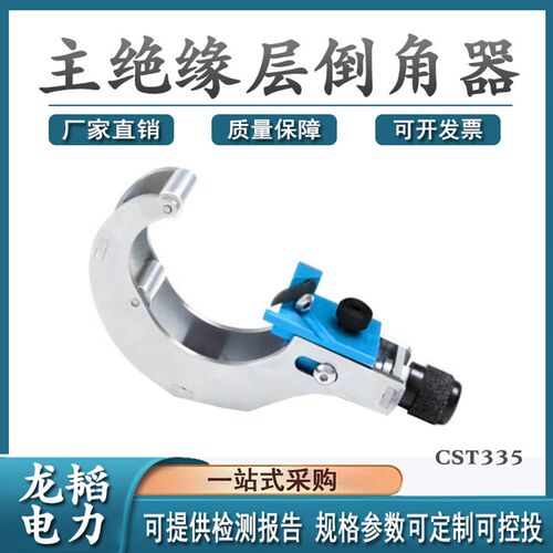 热销缆外被开剥器手动电缆剥皮器35KV主绝缘层倒角器CST335