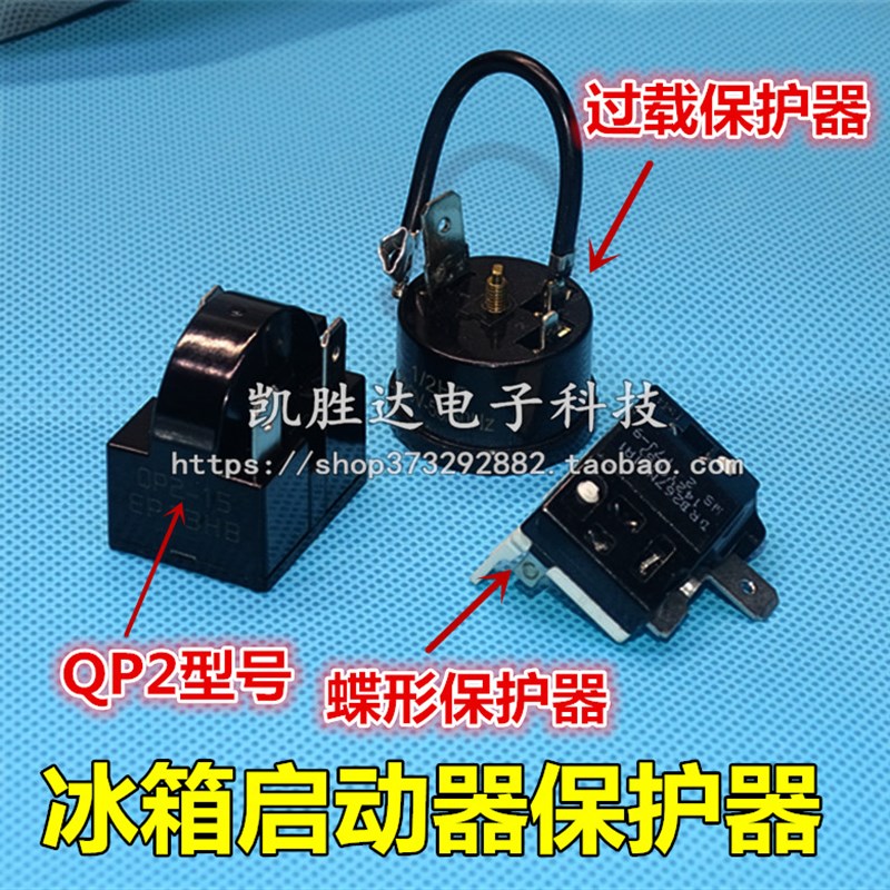 热销冰箱制冷配件压缩机过载保护器冰柜压缩机PTC启动重锤启动器Q