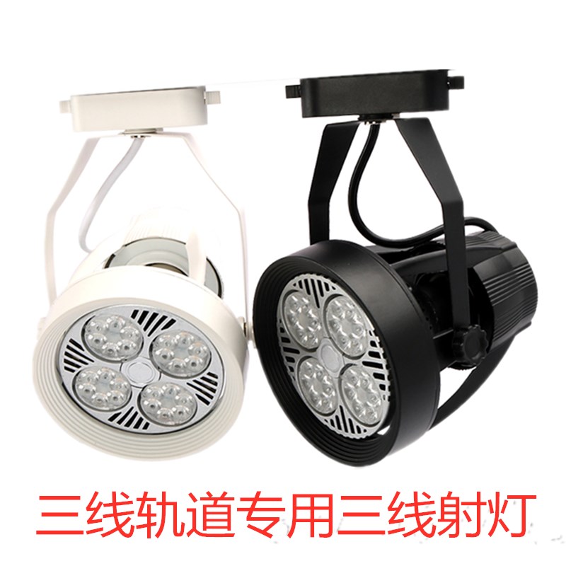 热销三线LED轨道灯par30服装店射灯25W35W40W家具展厅聚光COB导轨