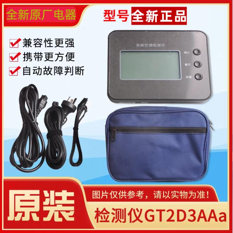 热销变频空调检测仪C3风管机调试仪维修工具电器盒电路板故障GT2D