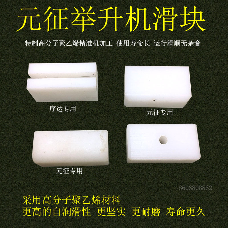 热销双柱四柱举升机滑块稳块滑道塑料块升降机配件提升机尼龙白色
