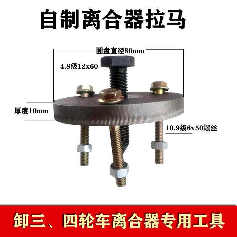 热销三四轮车离合器拉马拆卸工具拔轮器离合器调整螺丝螺母农机配