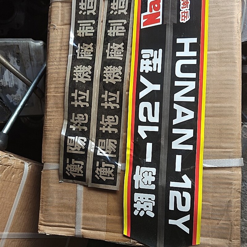 热销衡阳拖拉机厂盘拖贴画贴纸湖南12Y南岳牌贴纸
