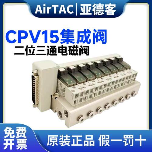 热销亚德客气动电磁阀集成阀组合阀CPV15S-B-F-5F/6F/7F/8F/9F/10