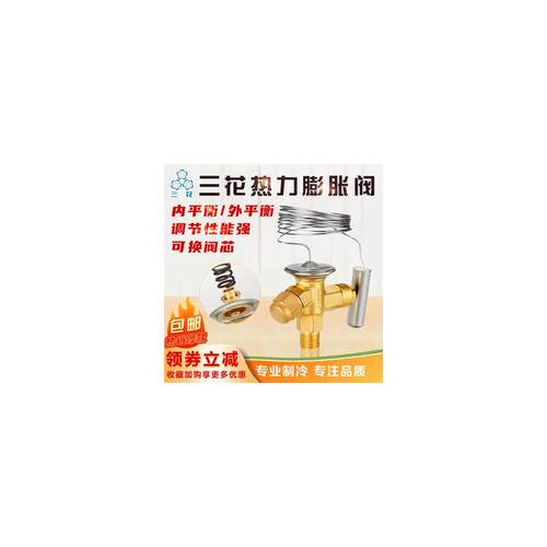 热销三花不锈钢热力膨胀阀一体阀空调内外平衡冷库水冷机组RFKH03