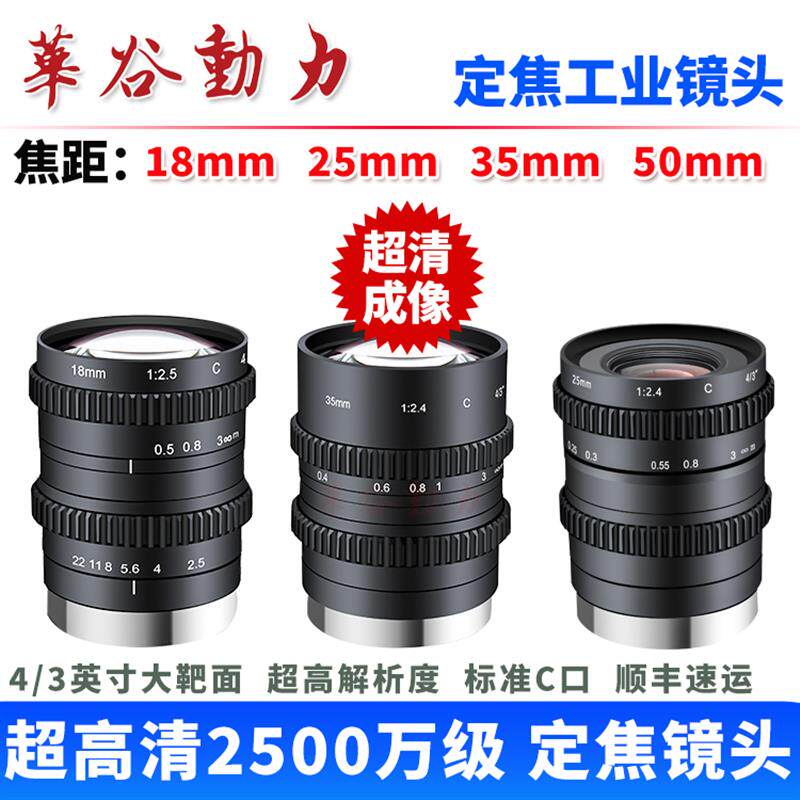 热销2500万超高清工业相机镜头高分辨率4/3 大靶面C口定焦18-50mm