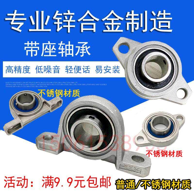 热销微型锌合金带座轴承KP08 KFL000 001 002 003 004 005 006 不