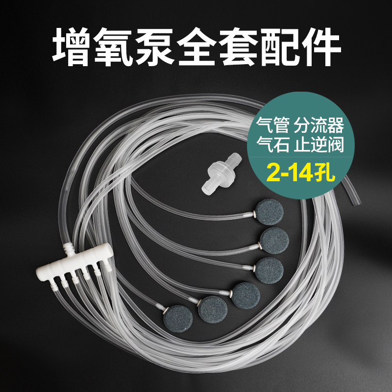 热销氧气泵沙头气石成套养鱼充氧增氧机配件气泡石分流器PVC软管