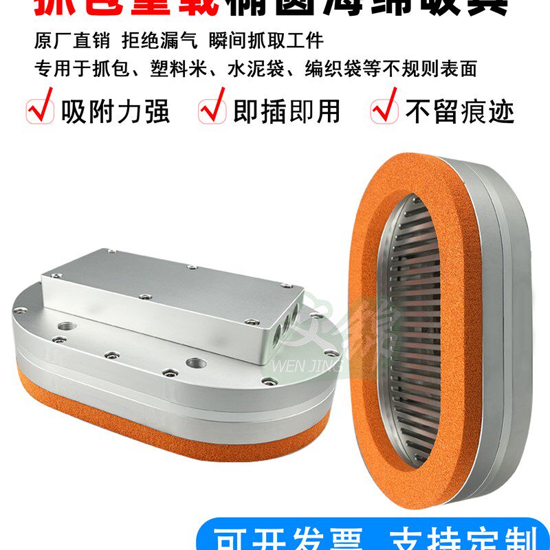 热销工业真空椭圆吸盘矿泉水塑料袋圆形码垛机械手海绵吸盘编织袋