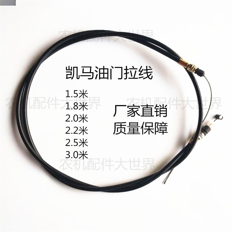 热销凯马汽车油门拉线 灭火线 收割机 装载机轻卡轻骑油门线油门