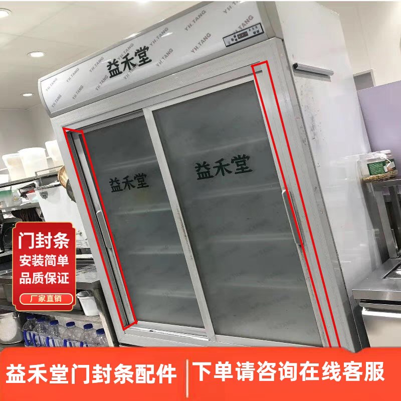 热销适用益禾堂冰柜门胶条展示柜门封条饮料推拉门冰箱密封圈带磁
