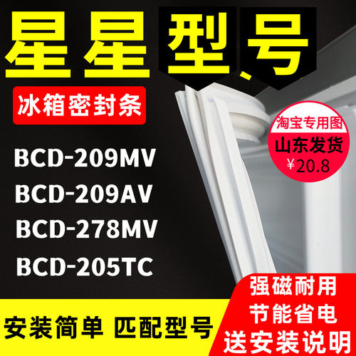 热销冰箱密封条适用星星BCD-209MV 209AV 278MV 205TC门胶条磁条