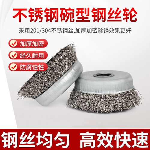 热销金属除锈100型角磨机打磨球4寸不锈钢304碗型钢丝轮机用钢丝