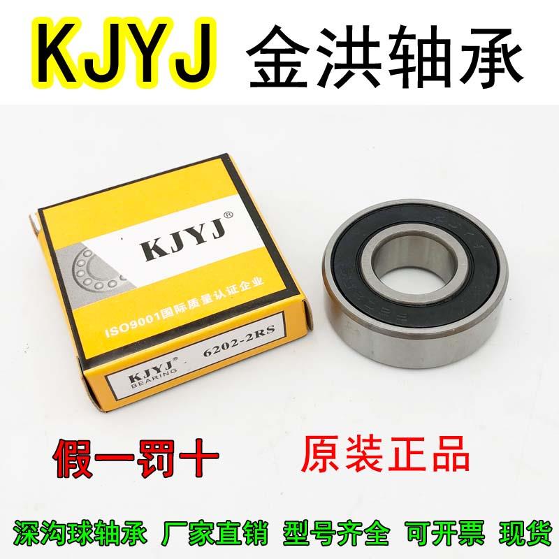 热销浙江KJYJ金洪轴承6000 6001 6002 6003 6004 6005 6006 6007