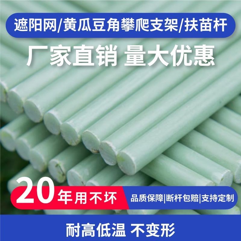 热销拱棚支架大小菜棚防雨骨架葡萄丝瓜玻璃纤维杆西瓜农用遮阳豆