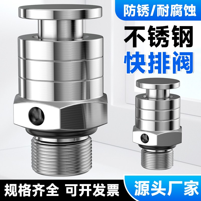 热销气动不锈钢快速排气阀开关排气门芯泄压放气快压式快拍阀手动