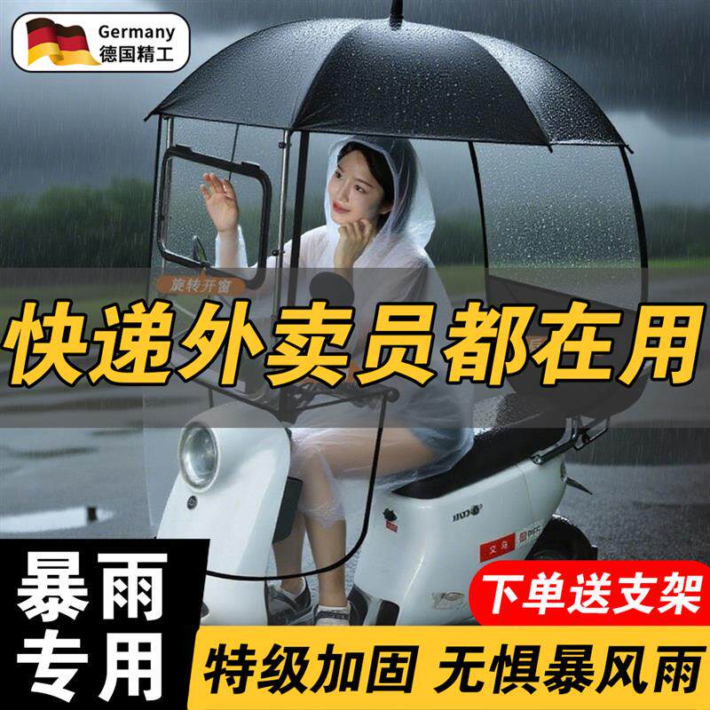 热销电动车暴雨专用伞支架人车分离雨棚踏板电瓶车台风雨衣外卖防