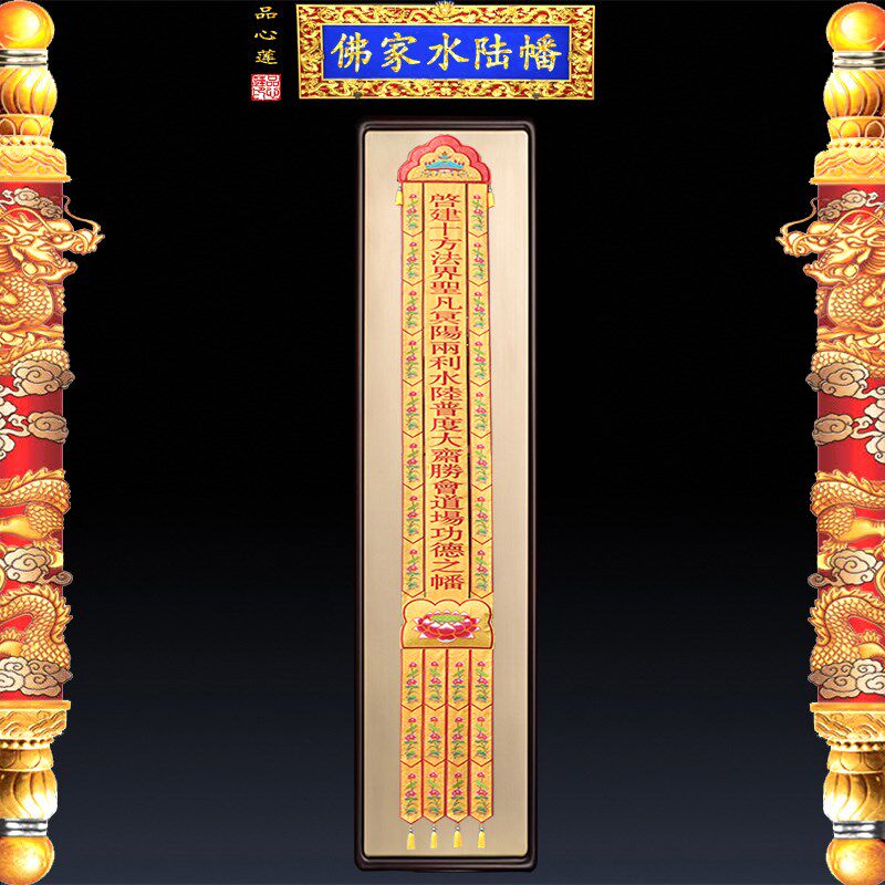 热销定做款佛家道家水陆幡刺绣挂幡长幡竖幡提花布经幡朝帆三元幡