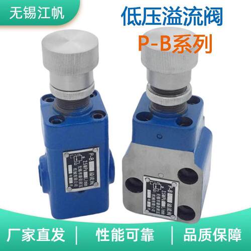 热销低压溢流阀P-B10 P-B10B P-B25 P-B25B P-B63 P-B63B板管式液