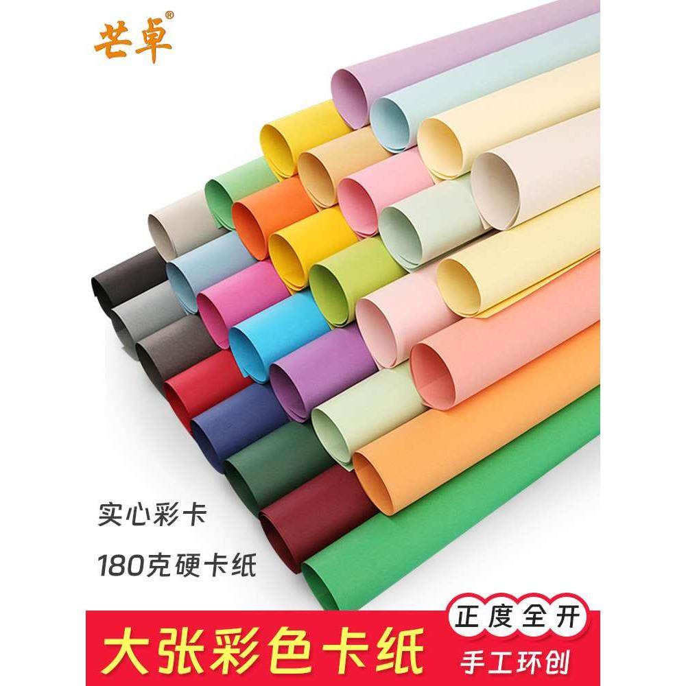 180克g全开大张彩色厚卡纸幼儿园1开K装饰背景手工空白广告海报DI