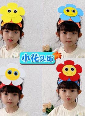 小花朵头饰大树小草儿童植物表演头套幼儿舞蹈花草花朵演出服帽子