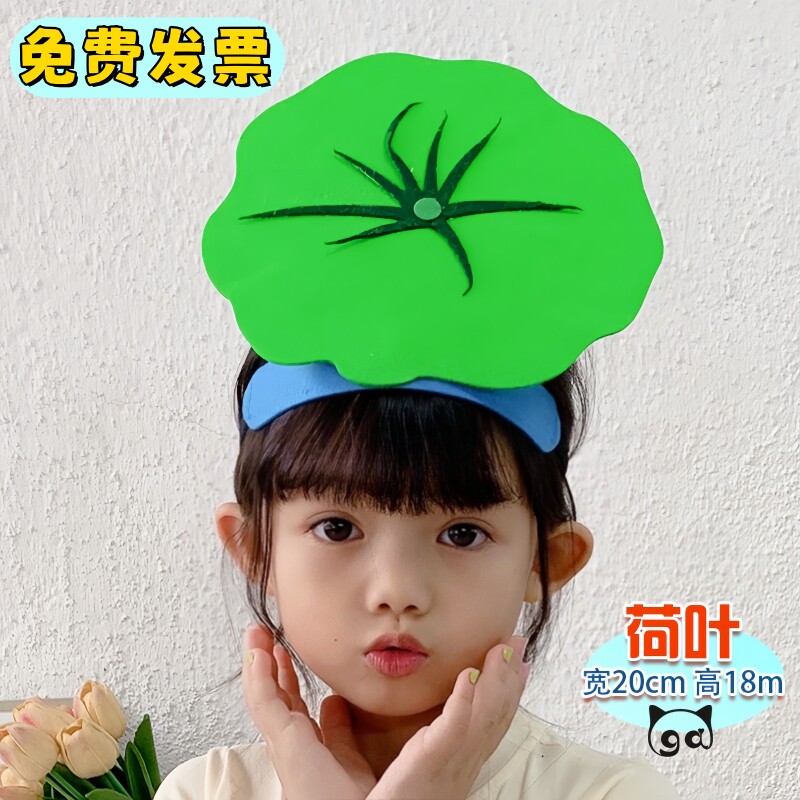 荷叶圆圆公开课教具一年级角色装扮青蛙蜻蜓荷花荷叶头饰小鱼头套