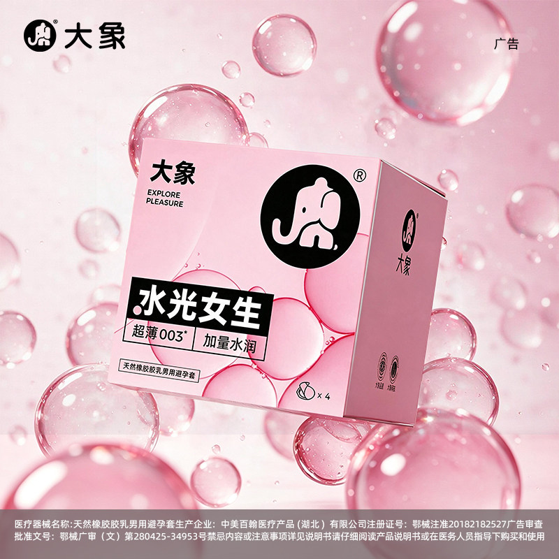 【含高潮快感液】大象001避孕套套正品热销榜第一名byt