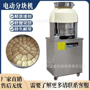商用电动面团分块机36粒分块均匀全自动面团分割机 Dough Divider