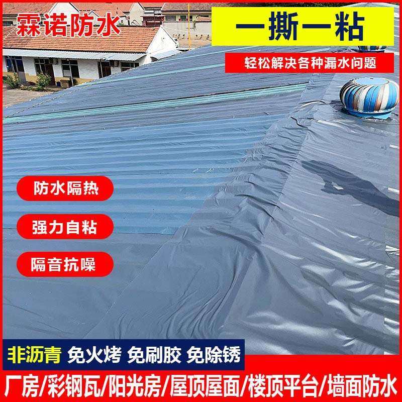 厂房彩钢瓦抗晒自粘防水卷材房顶非沥青砖瓦面屋顶补漏防水材料,基础建材,防水卷材,淘宝优惠券,粉丝福利购,淘宝优惠卷