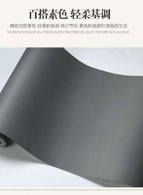 现代简约烟灰色纯色无纺布墙纸服装店餐厅工业风复古深灰色壁纸