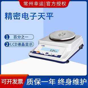 常州幸运天平XY2000 2C精密电子称2100g百分之一实验室0.01g天平