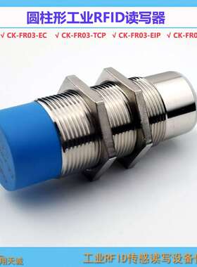 CK-FR03-EIP 工业以太网圆柱形RFID读写器 高频读码器EtherNet/IP