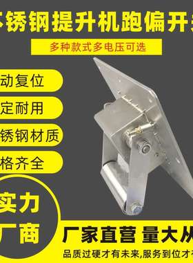 提升机跑偏开关TDP不锈钢提升机跑偏开关WTDP防爆提升机跑偏开关