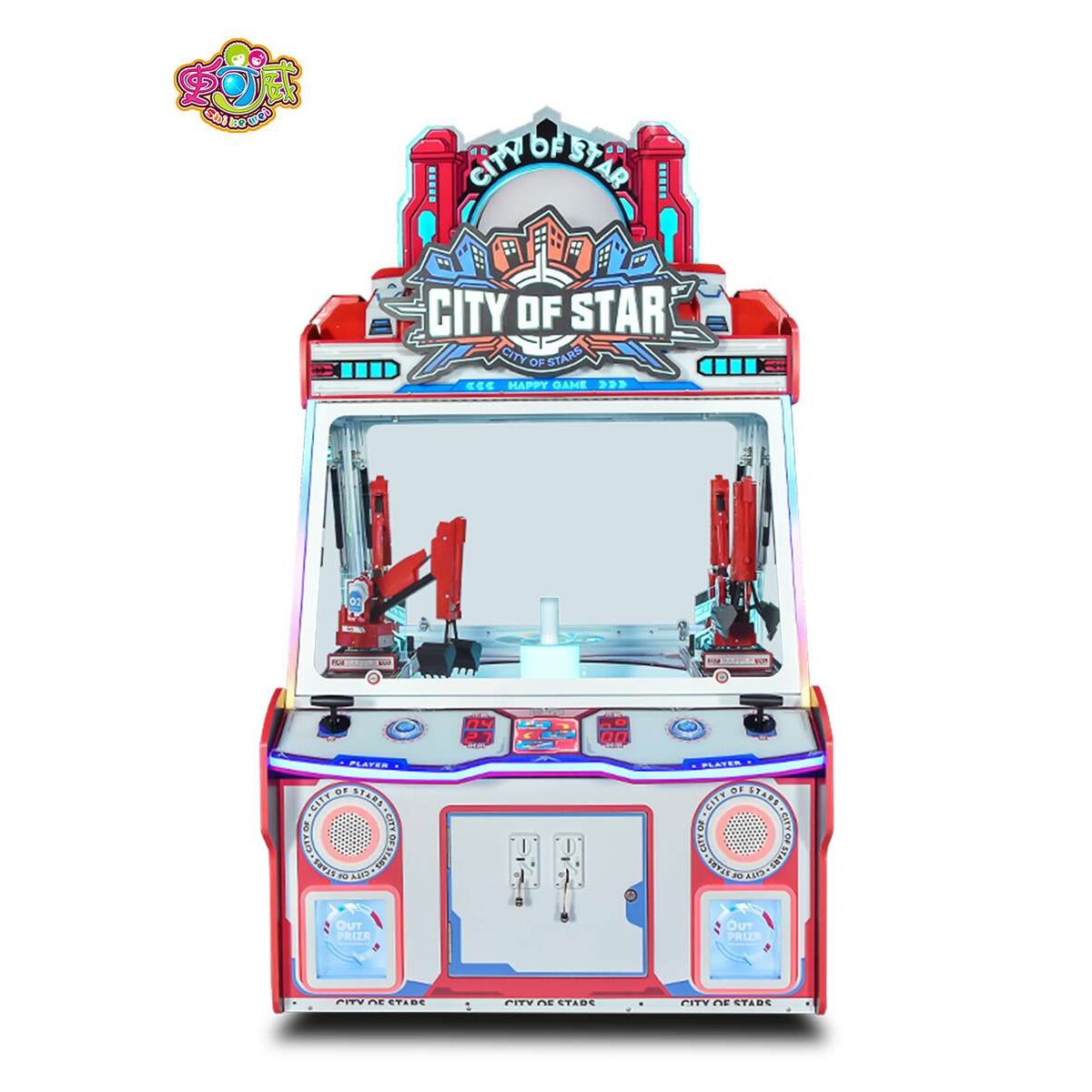 史可威大型儿童投币游戏机繁星之城小型机械臂抓礼品电玩娱乐设备