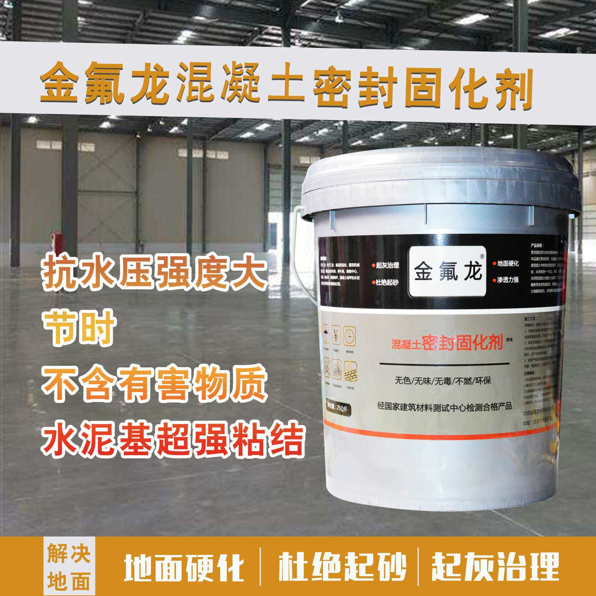混凝土密封固化剂用于治理水泥地面起沙起灰 25KG/桶防水强化耐磨,基础建材,界面剂,淘宝优惠券,粉丝福利购,淘宝优惠卷