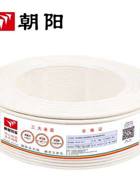 朝阳电线 ZB-RVV 护套线白色电源线阻燃国标  2芯0.75平方100米