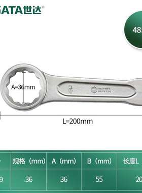 世达(SATA)48523重型敲击梅花扳手捶打锤击单头开口80MM