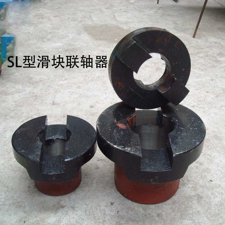 SL型十字滑块联轴器45号圆钢铸钢KL对轮连轴器传动轴机械通用电机