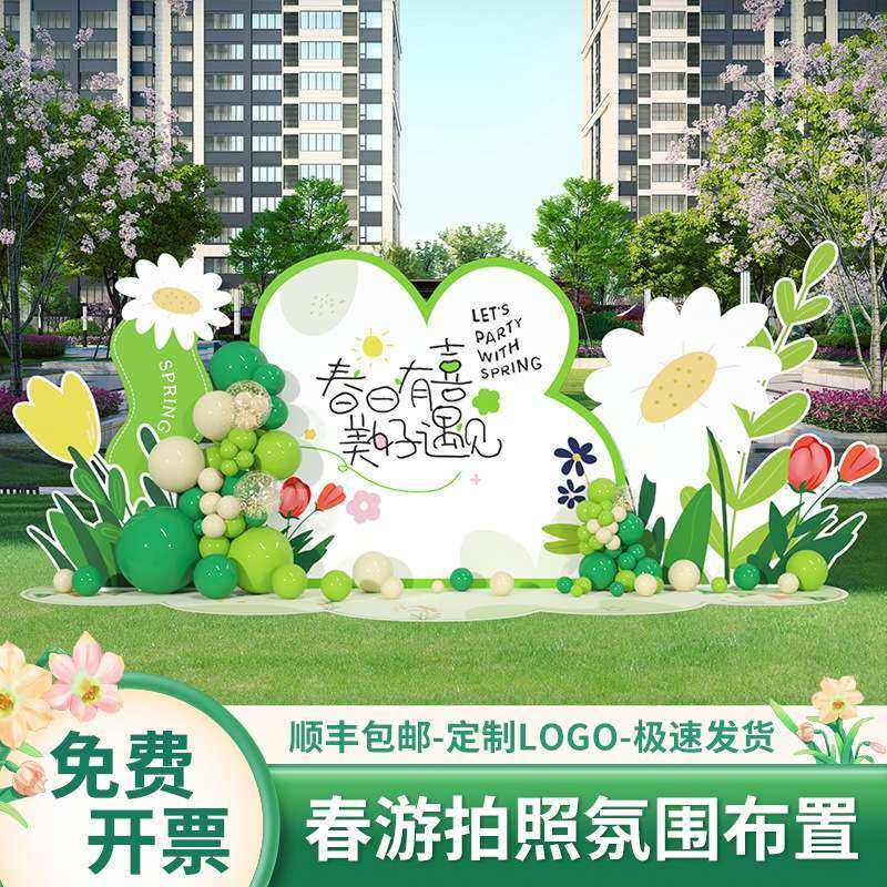 场地氛围装饰氛围场景布置主题户外野餐春游团建kt展板背景墙,节庆用品/礼品,装扮布置套餐,淘宝优惠券,粉丝福利购,淘宝优惠卷