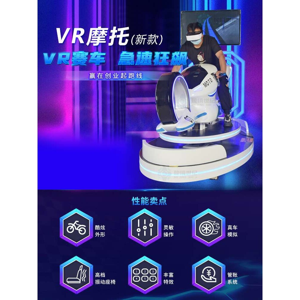 秘境世纪9DVR光速飞轮炫酷摩托模拟赛车体感vr游戏一体机体验设备