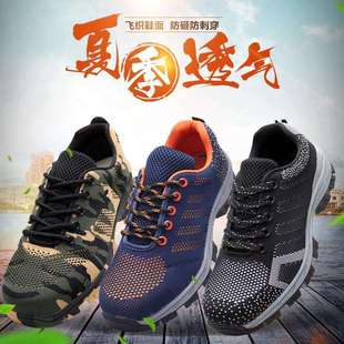 防刺穿防砸轻便透气劳保鞋 飞织鞋 面橡胶大底运动鞋 钢包头防护鞋
