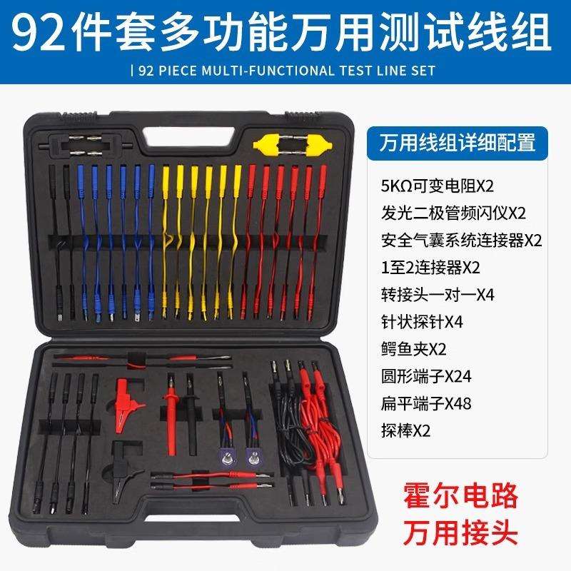 汽车线束电路维修气囊检测接头端子测试探针万用表跳线万用接线盒