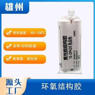 碳纤维金属粘接AB胶 DP420替代DP420 20HP环氧结构胶水
