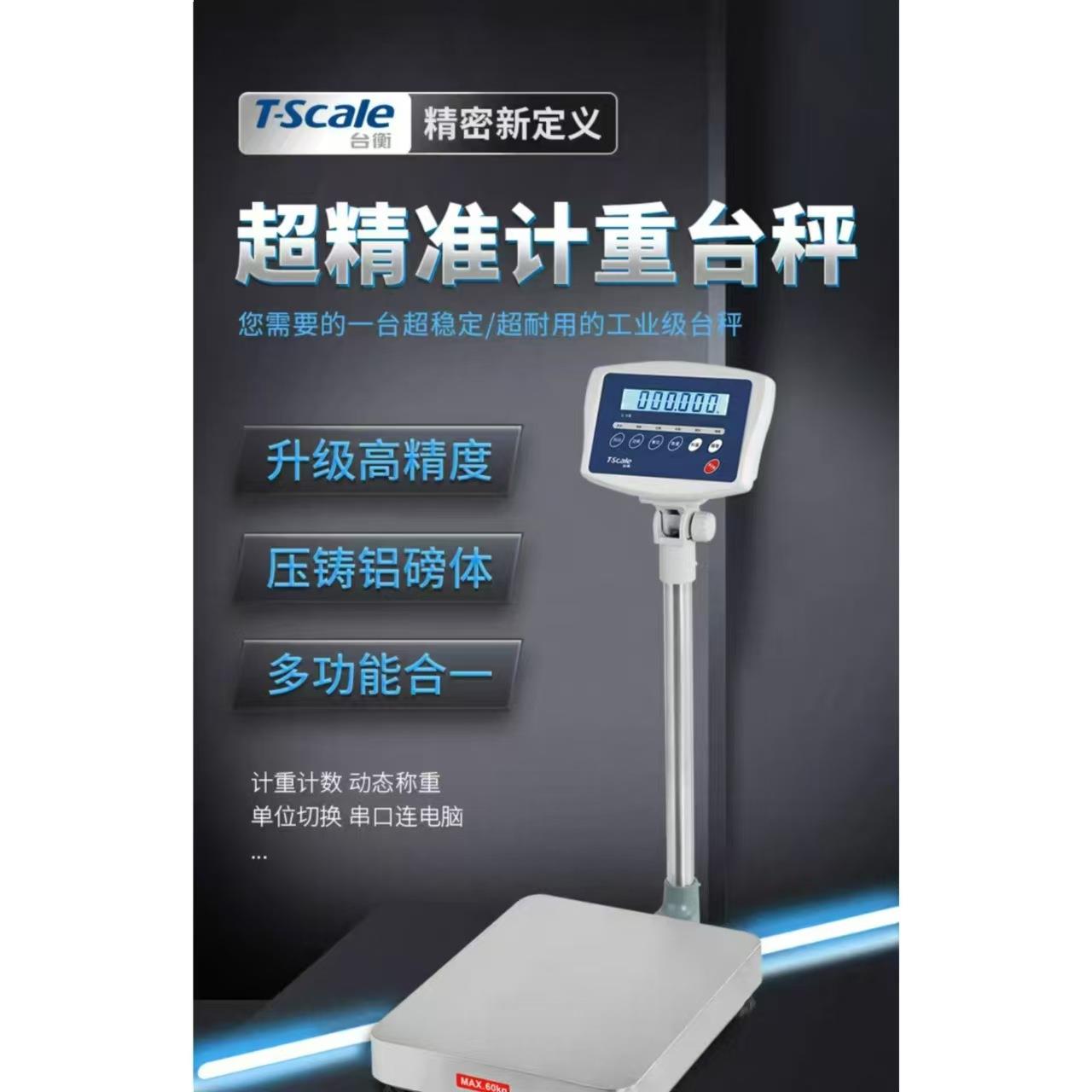 台衡KW计重台秤150/300公斤304不锈钢称重地磅加串口高精度公斤秤