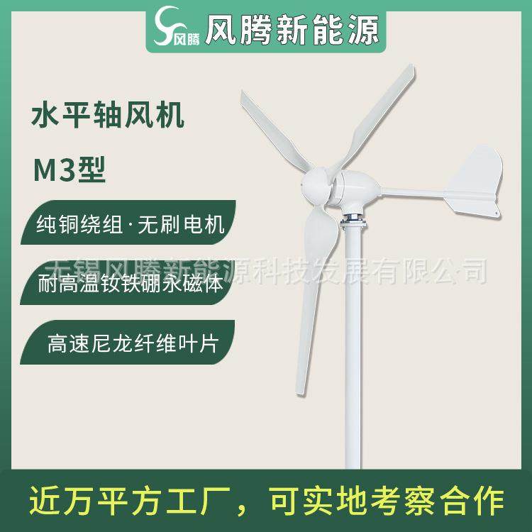 M3型500W12v24v48v风力发电机 水平轴 小型风力涡轮机 厂家直销